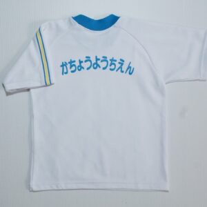 半袖体操シャツ（華頂短期大学附属幼稚園）